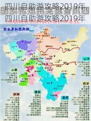 四川自助游攻略2019年,四川自助游攻略2019年