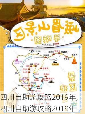 四川自助游攻略2019年,四川自助游攻略2019年