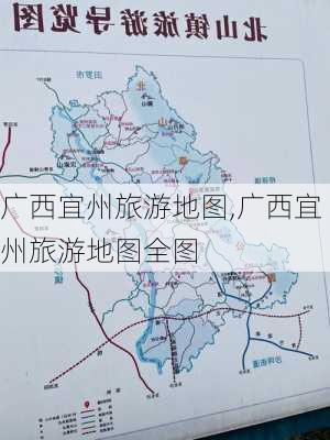 广西宜州旅游地图,广西宜州旅游地图全图