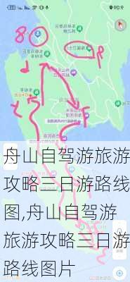 舟山自驾游旅游攻略三日游路线图,舟山自驾游旅游攻略三日游路线图片