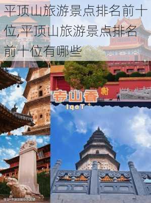 平顶山旅游景点排名前十位,平顶山旅游景点排名前十位有哪些