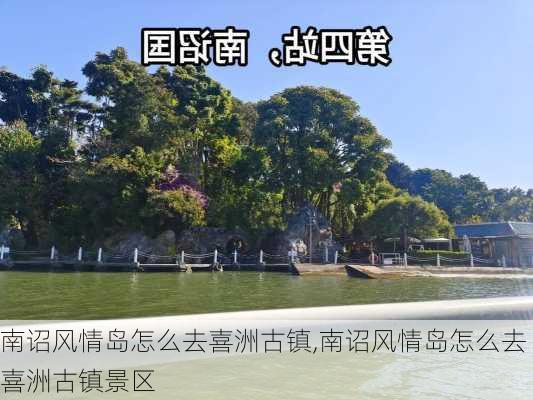 南诏风情岛怎么去喜洲古镇,南诏风情岛怎么去喜洲古镇景区