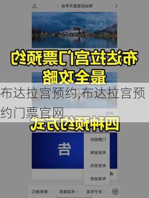 布达拉宫预约,布达拉宫预约门票官网