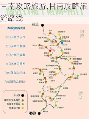 甘南攻略旅游,甘南攻略旅游路线