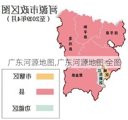 广东河源地图,广东河源地图 全图