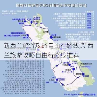 新西兰旅游攻略自由行路线,新西兰旅游攻略自由行路线推荐