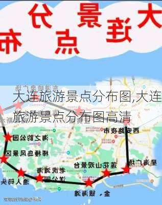 大连旅游景点分布图,大连旅游景点分布图高清