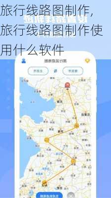 旅行线路图制作,旅行线路图制作使用什么软件