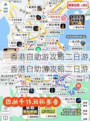 香港自助游攻略二日游,香港自助游攻略二日游