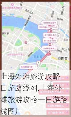 上海外滩旅游攻略一日游路线图,上海外滩旅游攻略一日游路线图片