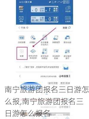 南宁旅游团报名三日游怎么报,南宁旅游团报名三日游怎么报名