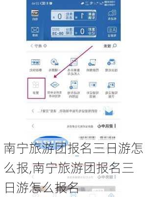 南宁旅游团报名三日游怎么报,南宁旅游团报名三日游怎么报名