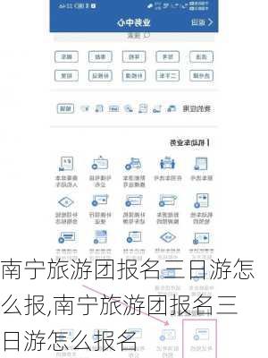 南宁旅游团报名三日游怎么报,南宁旅游团报名三日游怎么报名