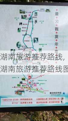 湖南旅游推荐路线,湖南旅游推荐路线图