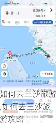 如何去三沙旅游,如何去三沙旅游攻略