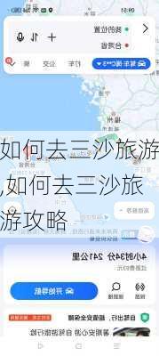 如何去三沙旅游,如何去三沙旅游攻略