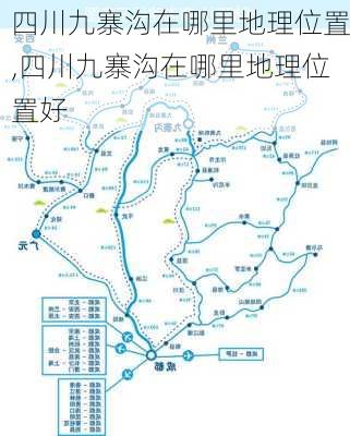 四川九寨沟在哪里地理位置,四川九寨沟在哪里地理位置好