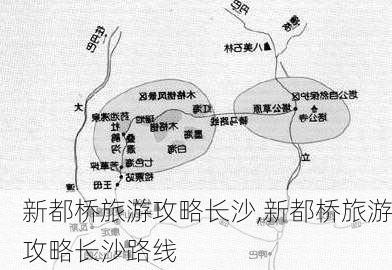 新都桥旅游攻略长沙,新都桥旅游攻略长沙路线