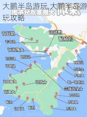 大鹏半岛游玩,大鹏半岛游玩攻略