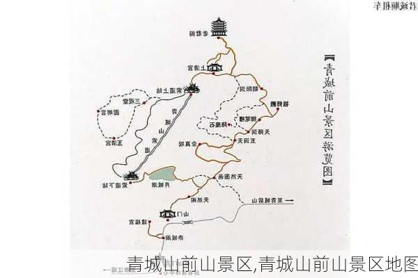 青城山前山景区,青城山前山景区地图