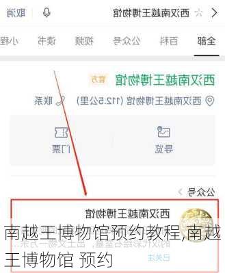 南越王博物馆预约教程,南越王博物馆 预约