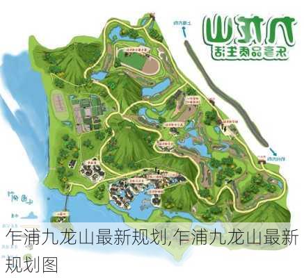 乍浦九龙山最新规划,乍浦九龙山最新规划图