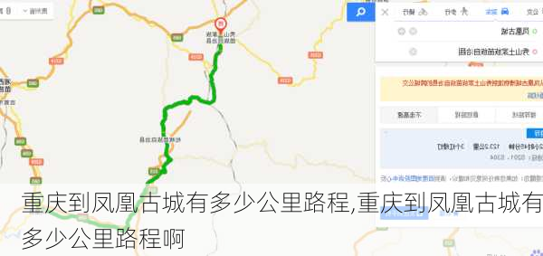 重庆到凤凰古城有多少公里路程,重庆到凤凰古城有多少公里路程啊