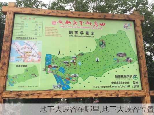 地下大峡谷在哪里,地下大峡谷位置