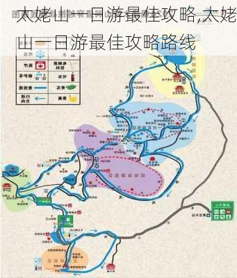 太姥山一日游最佳攻略,太姥山一日游最佳攻略路线