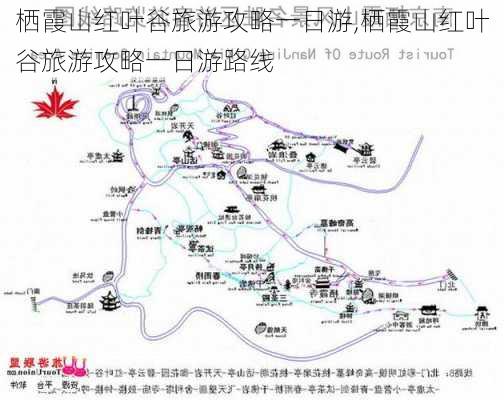 栖霞山红叶谷旅游攻略一日游,栖霞山红叶谷旅游攻略一日游路线