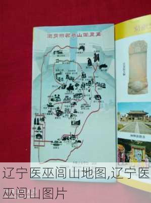 辽宁医巫闾山地图,辽宁医巫闾山图片