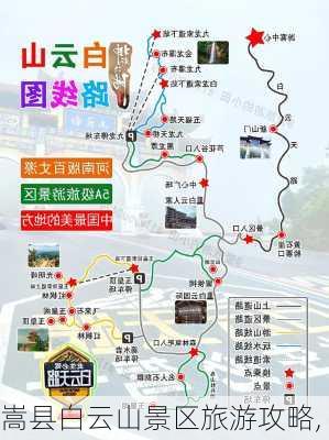 嵩县白云山景区旅游攻略,