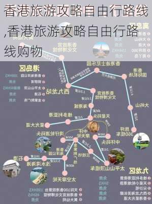 香港旅游攻略自由行路线,香港旅游攻略自由行路线购物