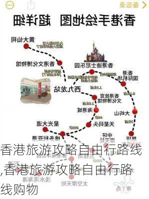 香港旅游攻略自由行路线,香港旅游攻略自由行路线购物