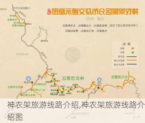 神农架旅游线路介绍,神农架旅游线路介绍图