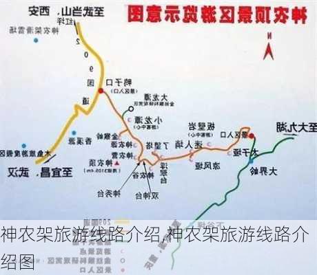 神农架旅游线路介绍,神农架旅游线路介绍图