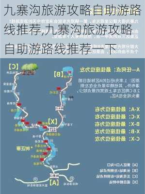 九寨沟旅游攻略自助游路线推荐,九寨沟旅游攻略自助游路线推荐一下