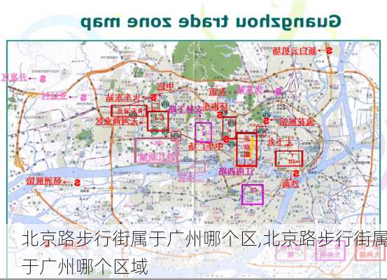 北京路步行街属于广州哪个区,北京路步行街属于广州哪个区域