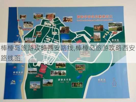 棒棰岛旅游攻略西安路线,棒棰岛旅游攻略西安路线图