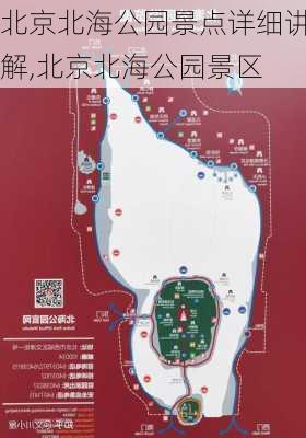 北京北海公园景点详细讲解,北京北海公园景区