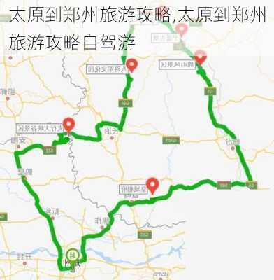 太原到郑州旅游攻略,太原到郑州旅游攻略自驾游