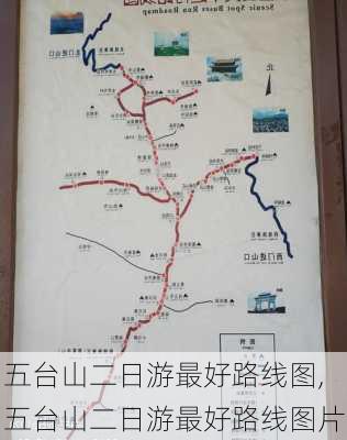 五台山二日游最好路线图,五台山二日游最好路线图片