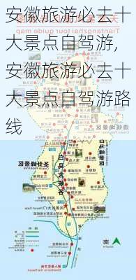 安徽旅游必去十大景点自驾游,安徽旅游必去十大景点自驾游路线