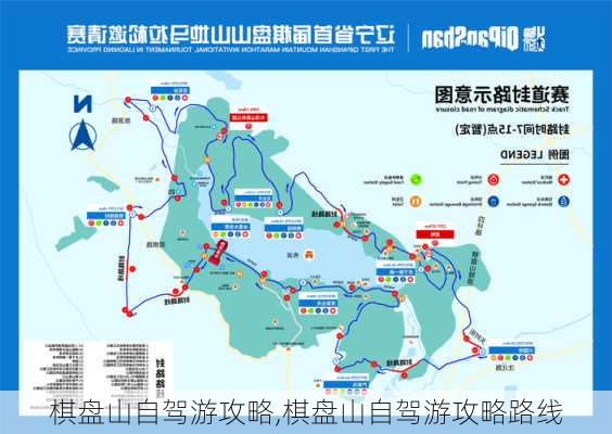 棋盘山自驾游攻略,棋盘山自驾游攻略路线