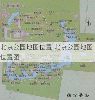 北京公园地图位置,北京公园地图位置图