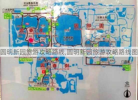 圆明新园旅游攻略路线,圆明新园旅游攻略路线图