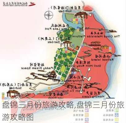 盘锦三月份旅游攻略,盘锦三月份旅游攻略图