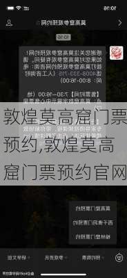 敦煌莫高窟门票预约,敦煌莫高窟门票预约官网