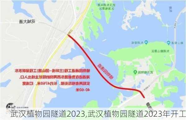 武汉植物园隧道2023,武汉植物园隧道2023年开工