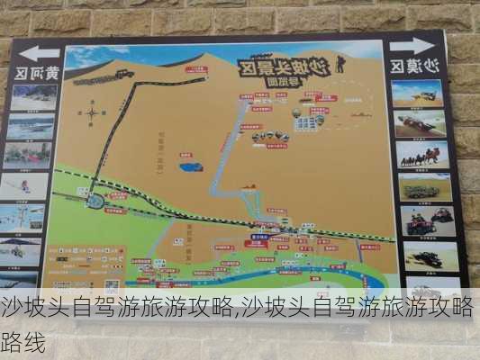 沙坡头自驾游旅游攻略,沙坡头自驾游旅游攻略路线